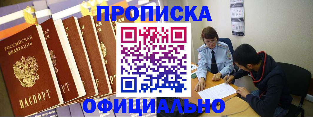 прописка 2025 в Кизилюрте