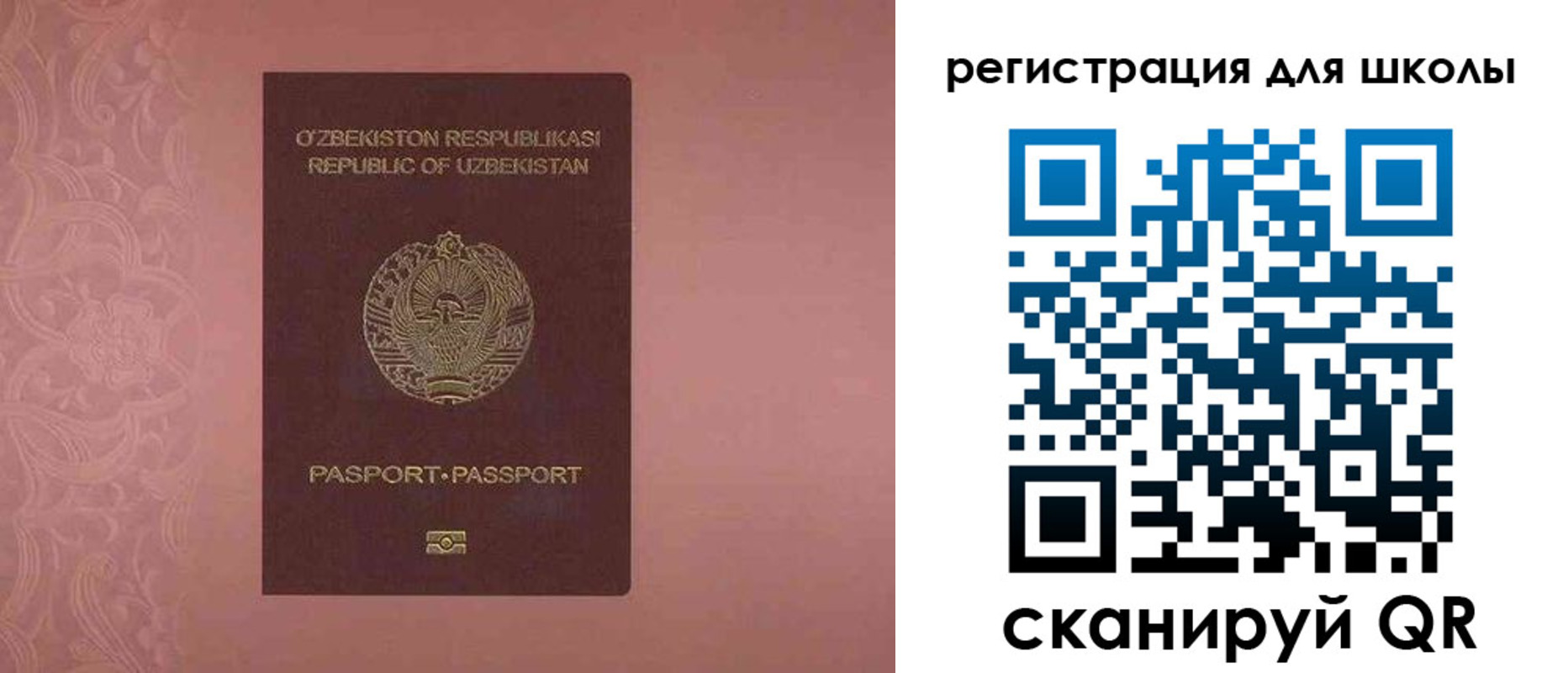 прописка для школы в Кизилюрте
